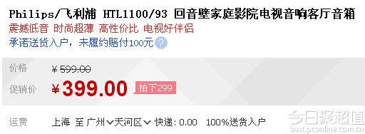Philips 飞利浦 回音壁音箱 HTL1100 299元 包邮  历史新低价