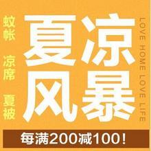 促销 活动：京东 夏凉风暴 蚊帐，凉席，夏被 每满 200 减 100