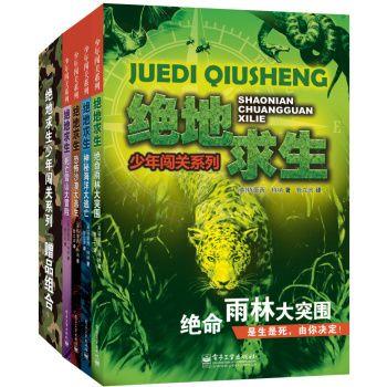 《绝地求生少年闯关系列》（全4册+赠品） 39.1元