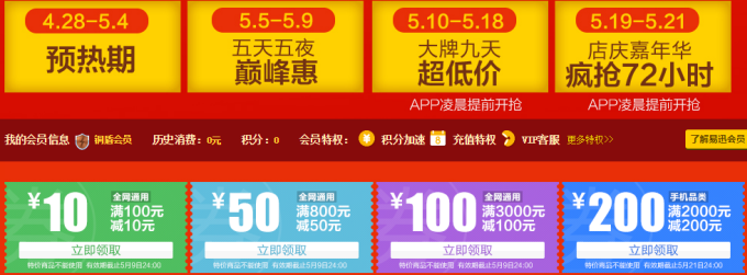 易迅 100减 10 、800减 50 、3000减 10 0全场通用优惠券  免费领 手机满 2000 减 10 0