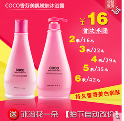 8.2元  特惠美COCO香型美肌嫩肤沐浴露持久留香美白滋润沐浴乳送沐浴球