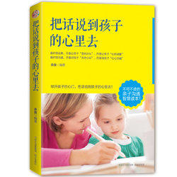 9.5元  把话说到孩子心里去