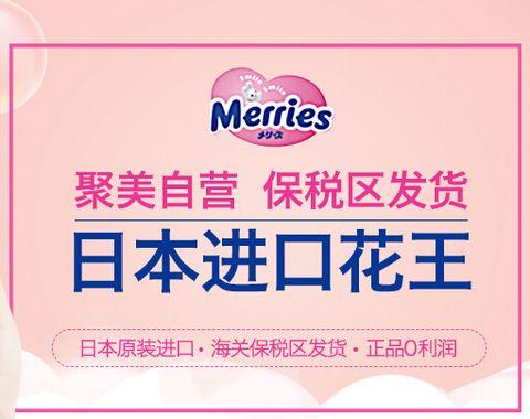 促销 活动：聚美优品 极速免税店 花王纸尿裤 多款特价 销售