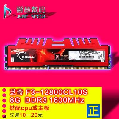 芝奇 8g ddr3 1600 单条 内存条8g 台式机 内存 329元