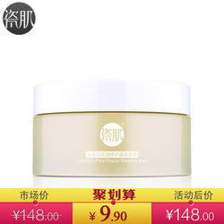 6.9元   领券 备用：CHINASKIN/瓷肌金盏花睡眠面膜 6.9元  包邮 （9.9-3 ）