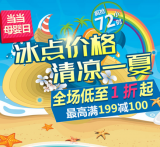 当当母婴日，全场低至1折起