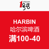 1号店：哈尔滨啤酒专场特惠