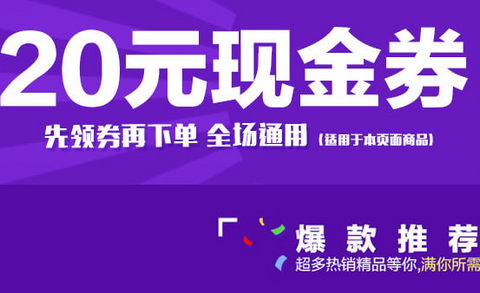 优惠券  码：当当 精选商品 现金券  20元