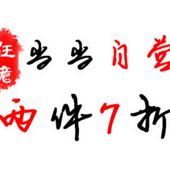 当当自营 多买多折 两件7折  三件5折