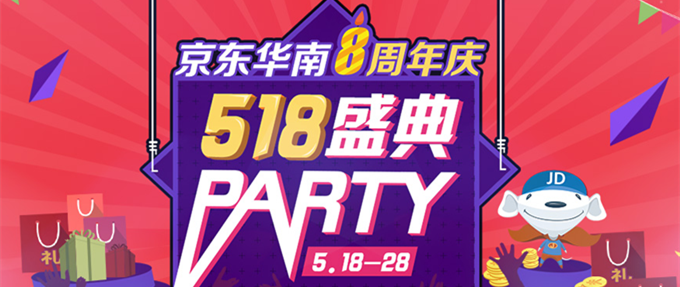 &nbsp;HOT!&nbsp; 京东八周年庆 三种优惠券  免费领取 华南专享