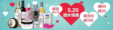 促销 活动：亚马逊中国 520大胆爱 酒水个护联合促 满 99 减 20 ，满 399 减 100