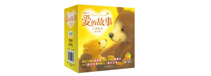 《暖房子：爱的故事口袋绘本》套装共30册 62.7元 包邮