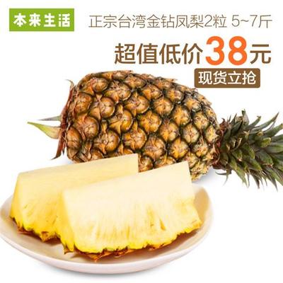台湾金钻凤梨 2只装 约5—7斤 38元