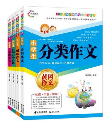 小学生作文课本 好词好句好段看图写话作文 9.9元 包邮