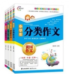 小学生作文课本