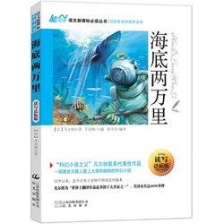 6元 《海底两万里》