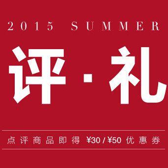 优惠券  ：优购网 夏季评礼 30元 /50元 全品类券