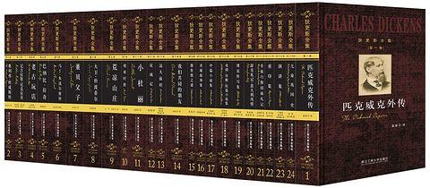 《狄更斯全集》(精装24册) 999元 包邮 （Z秒杀）