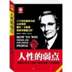卡耐基 人性的弱点