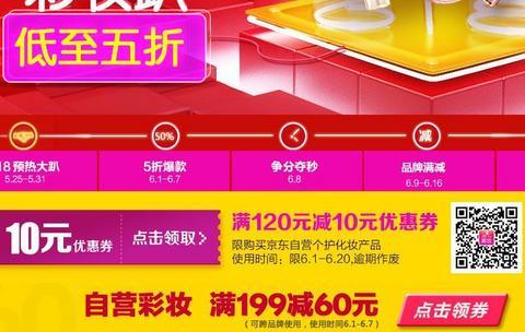 优惠券  ：京东 个护化妆 618彩妆 满 199 减 60 /120减 10