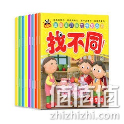 《全能宝贝脑力开发丛书找不同》(6册)