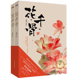 25元   花千骨 全新番外收藏典藏版 25元  包邮