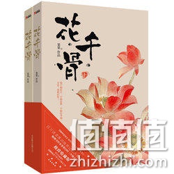 花千骨 全新番外收藏典藏版