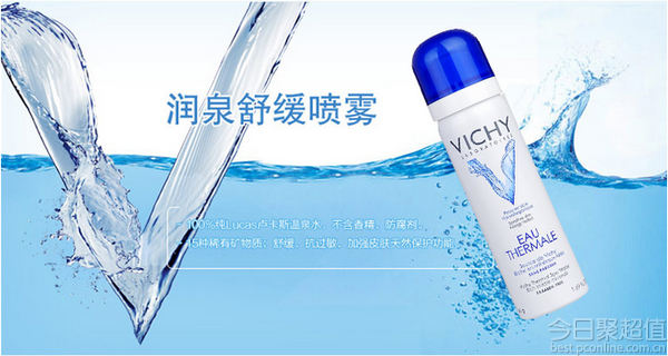 薇姿 润泉舒缓喷雾 50ml 尚妆网价格