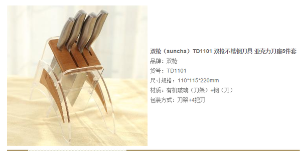 101.8元   双枪（suncha）不锈钢刀具套装 亚克力刀座5件套 TD1101+牙签*2 101.8元  （201.8-100 ）