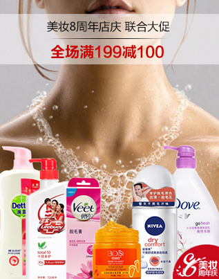 亚马逊 美妆个护全场 满 199 减 100元