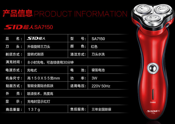 39元   超人（SID）SA7150 充电式 三头浮动电动剃 39元