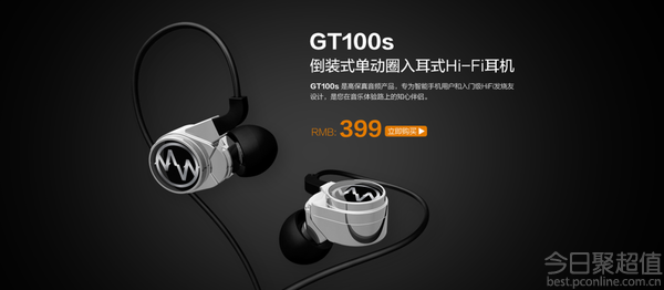 新品首发：脉歌GT100s HiFi耳机 399元 包邮