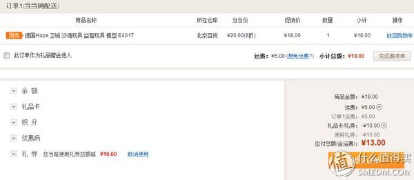 凑单品:Hape E4017 卫城 沙滩玩具8元 (18-10 )