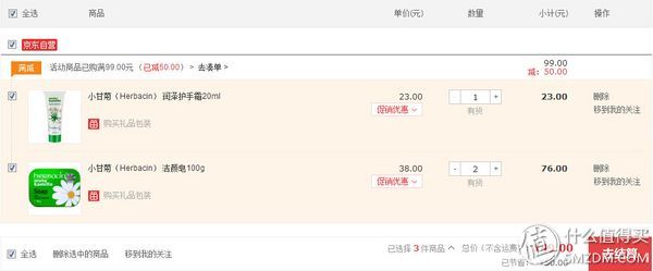 新补货:herbacin 小甘菊 洁颜皂 100g*2块+润泽护手霜 20ml49元 (99-50 )