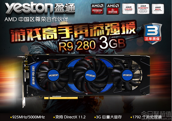 盈通（yeston）R9 280 PA 游戏高手 （925&#x2F;5000MHz） 1189元 （1249-60 ，限铜牌）