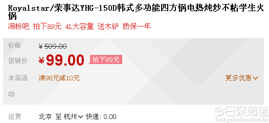 Royalstar&#x2F;荣事达5L多功能电火锅 89元 包邮