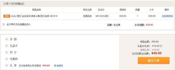 澳贝 463318 运动系列乖乖小鸭玩具