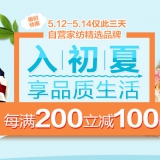京东商城：夏季家纺专场特惠