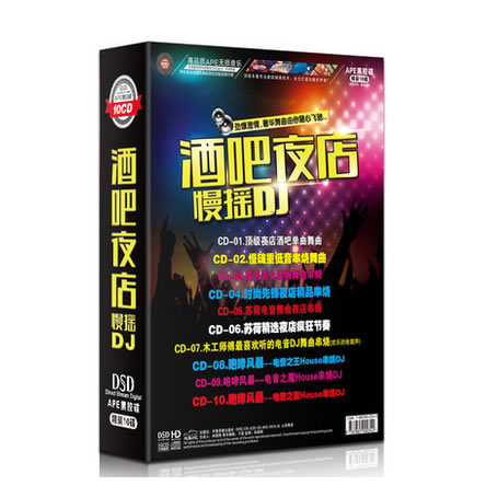《酒吧夜店慢摇DJ》