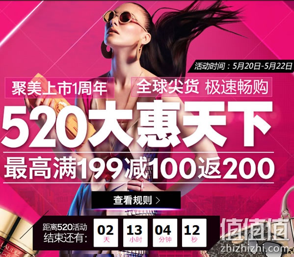 聚美优品520特惠
