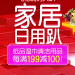 京东商城：自营家居日用
