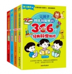 《让孩子越玩越聪明的366个经典游戏系列》（套装共4册）