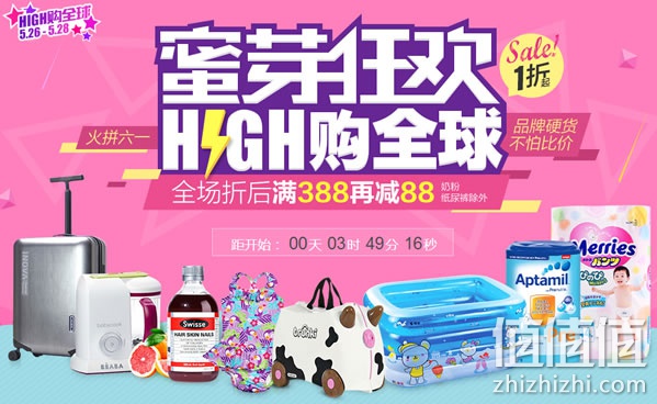 蜜芽宝贝六一狂欢