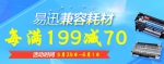 易迅网：兼容打印耗材