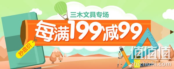 三木文具专场特惠