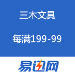 三木文具专场