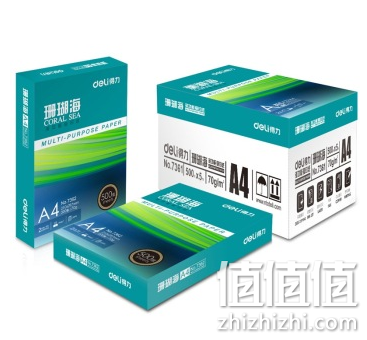 得力珊瑚海复印纸