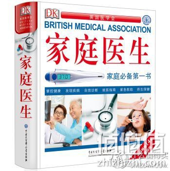 《DK家庭医生》