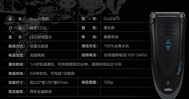 259元  Braun 德国 博朗 cruZer3 电动造型剃须刀（剃须、修剪、造型）