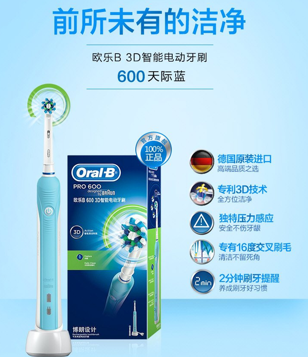 259元   8点！Oral-B 欧乐B D16.523U 600 3D智能电动牙刷 蓝色版 259元  包邮
